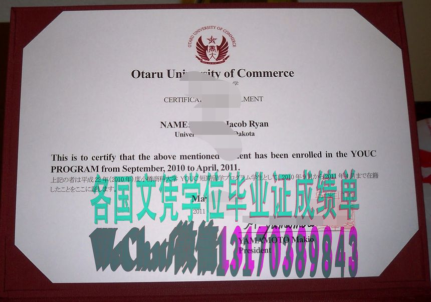 伪造小樽商科大学学位记