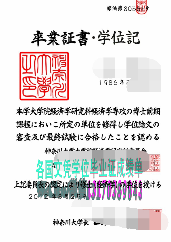 伪造神奈川大学毕业证