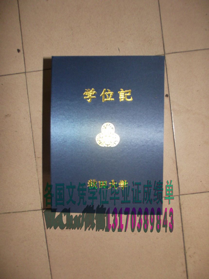 做个秋田大学学位记