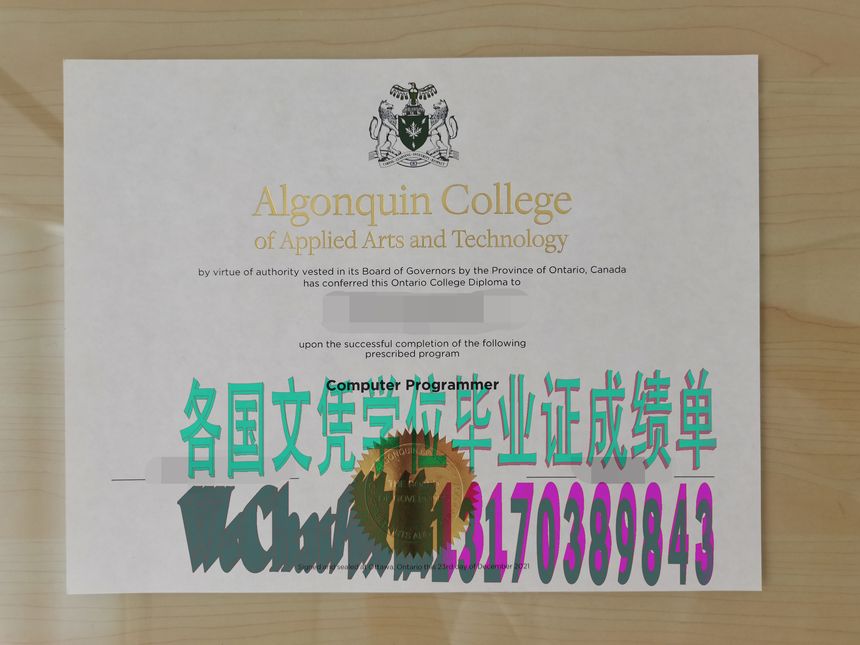 做假亚冈昆应用艺术及技术学院成绩单