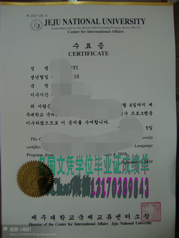 做假国立济州大学文凭