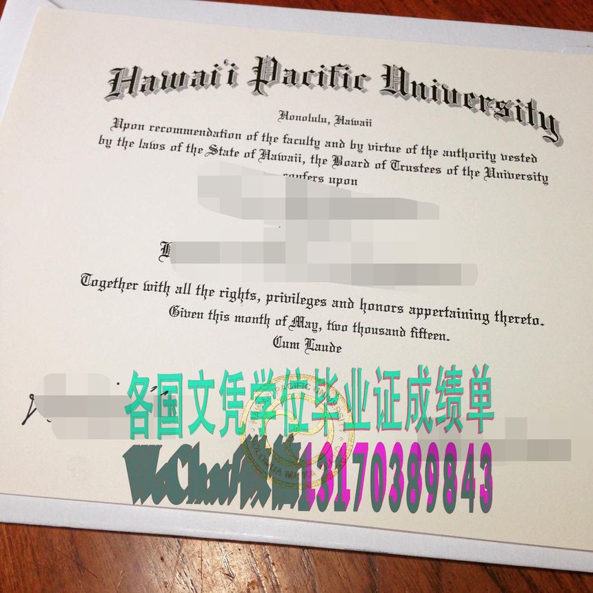 做假夏威夷太平洋大学文凭