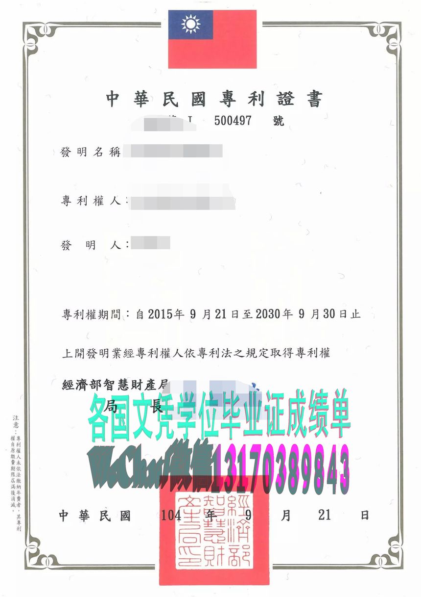 台湾专利证书哪里能仿制