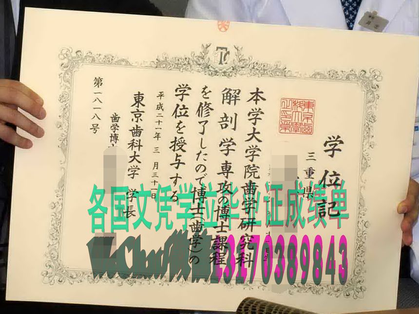 怎么买假的东京齿科大学毕业证