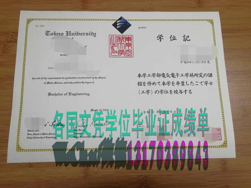 怎么仿制东京工科大学学位证书