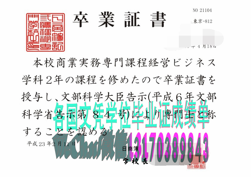 怎么仿制日商簿記三鷹福祉専門学校文凭