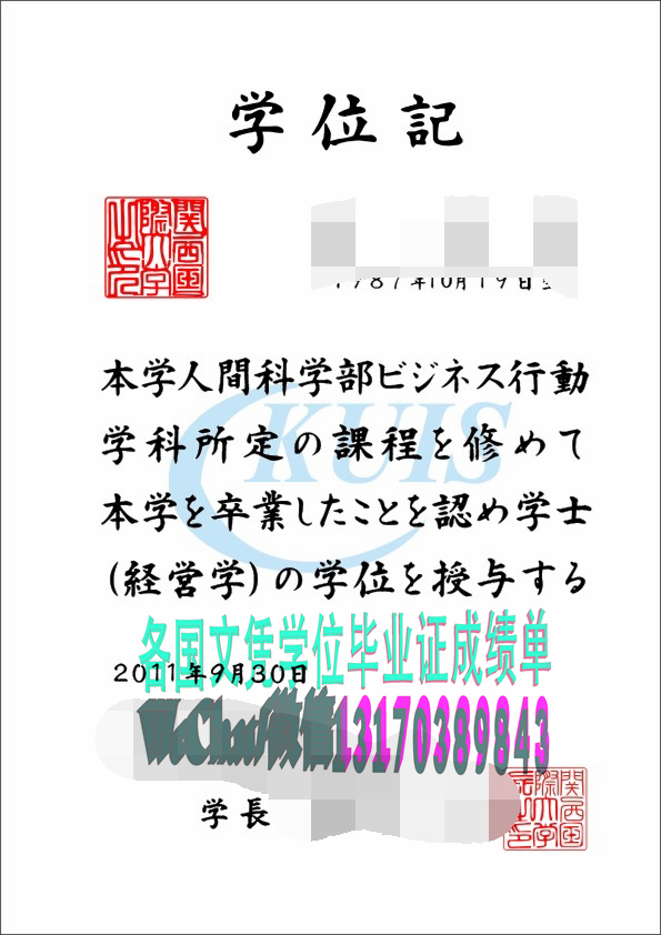 怎么仿制日本关西国际大学学位记