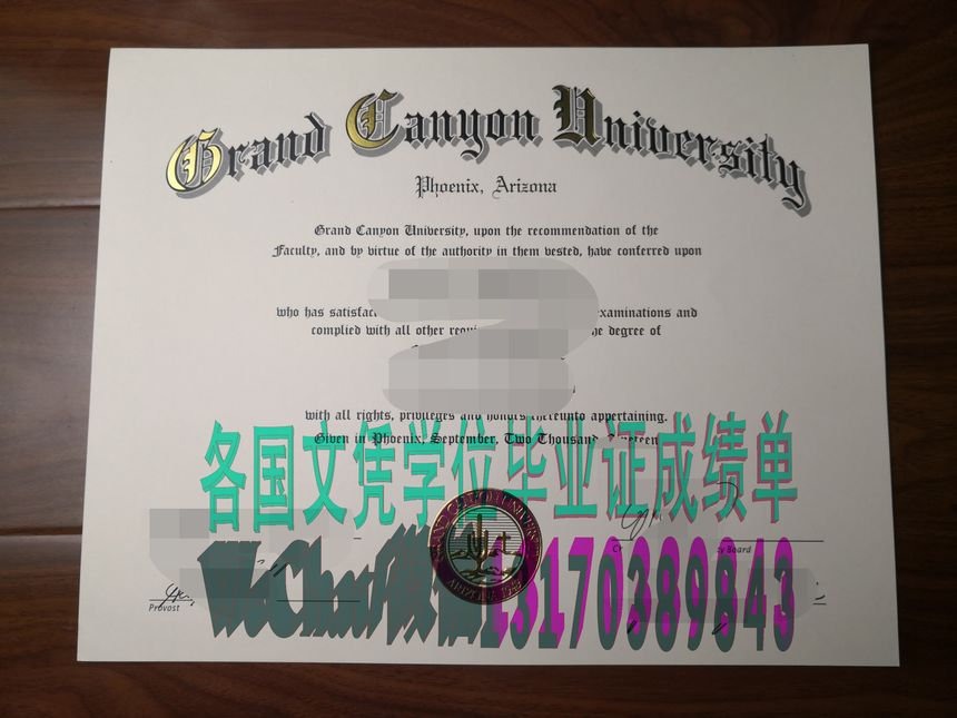 怎么做大峡谷大学毕业证