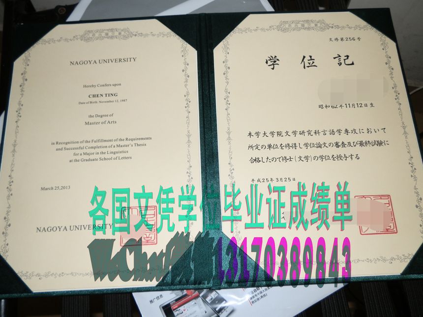 怎么制作古屋大学文凭