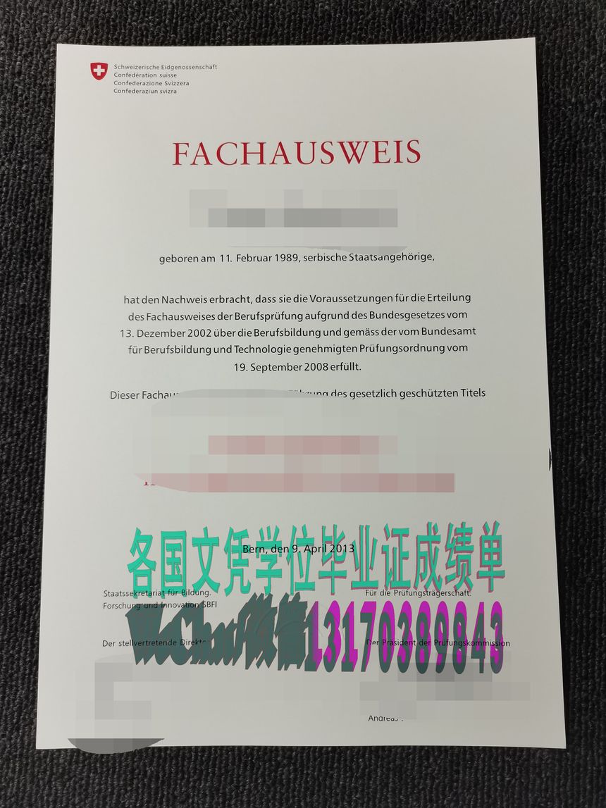 瑞士专业资格证哪里可以制作