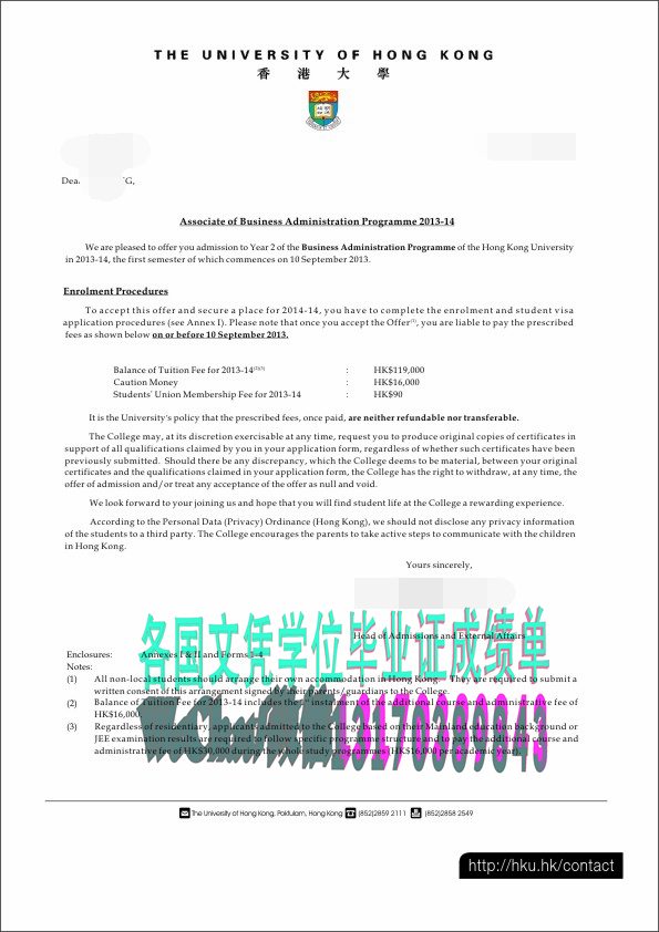 香港大学录取通知书假的怎么做